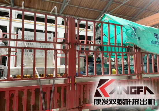 公司每臺設備都由生產制造部門質量檢查、調試，確保設備能夠正常使用后，將設備細心打包，并做好防震保護，通過物流送至客戶處。康發JSH標準化全新雙螺桿擠機系列，機筒內徑35-133mm，參考產量30-3500kg/h。
