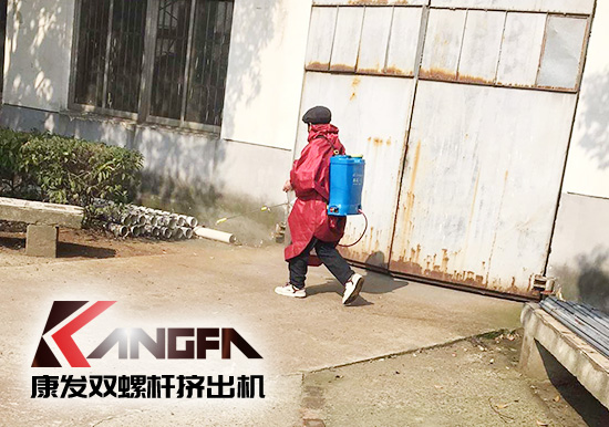 沒有一場疫情不可戰勝！凝心聚力，共克時艱，康發雙螺桿擠出機在行動，全廠實現全方位消毒！