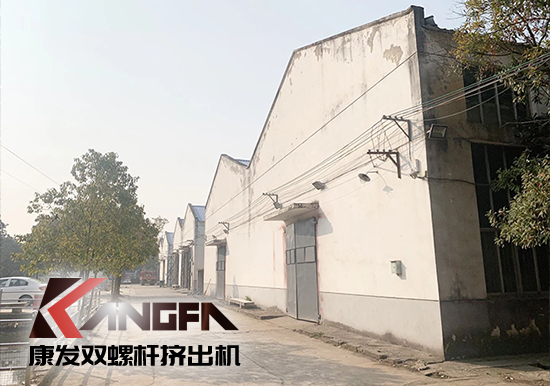 康發雙螺桿擠出機工廠“辭舊迎新”,期待公司添新裝、換新貌、進軍新領域
