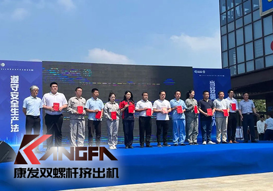 幸福是棵樹，安全是沃土！康發(fā)雙螺桿擠出機(jī)榮獲江北新區(qū)2021年度安全生產(chǎn)工作優(yōu)秀單位！