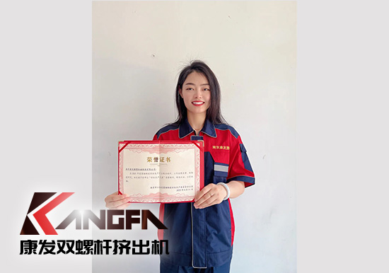 幸福是棵樹，安全是沃土！康發(fā)雙螺桿擠出機(jī)榮獲江北新區(qū)2021年度安全生產(chǎn)工作優(yōu)秀單位！