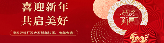春風得意啟新程，策馬揚鞭勇奮進！康發雙螺桿擠出機2023開工大吉！