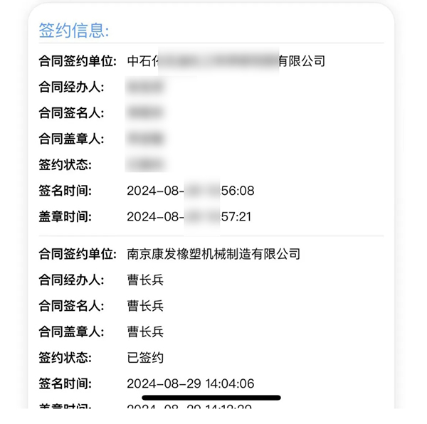喜報：康發雙螺桿擠出機&中石化新項目再度合作簽約