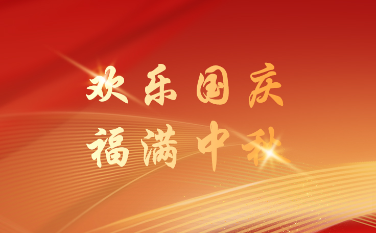 康發雙螺桿擠出機2025年國慶&中秋放假通知