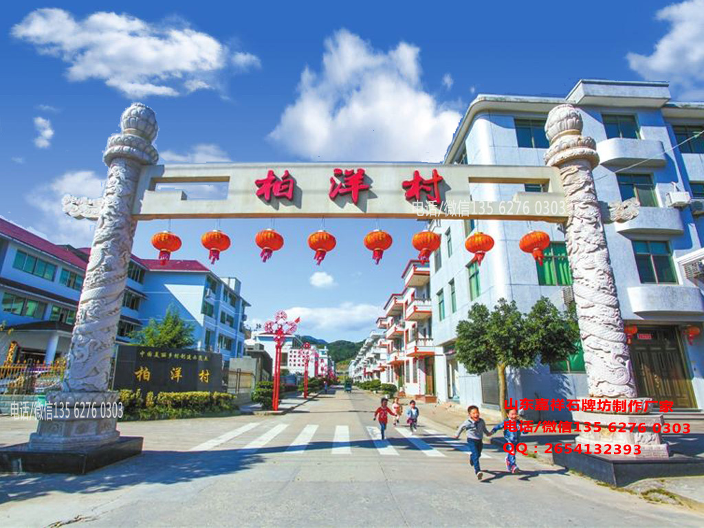 村口一門(mén)牌坊圖片