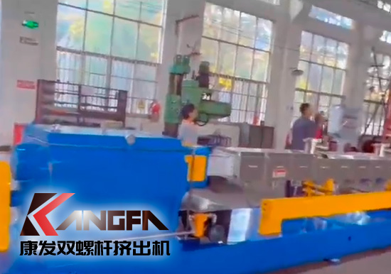 感謝信任！康發JSH-75雙螺桿擠出機造粒設備發貨！